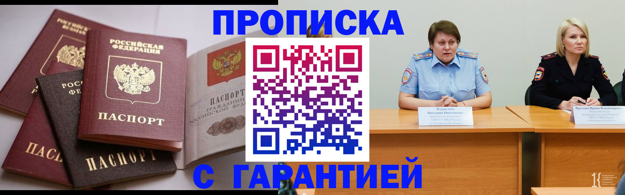 прописка регистрация в Тайге