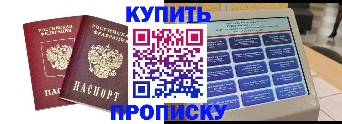 прописка для кредита в Тайге